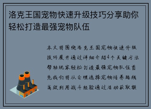 洛克王国宠物快速升级技巧分享助你轻松打造最强宠物队伍