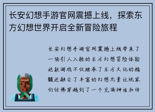 长安幻想手游官网震撼上线，探索东方幻想世界开启全新冒险旅程